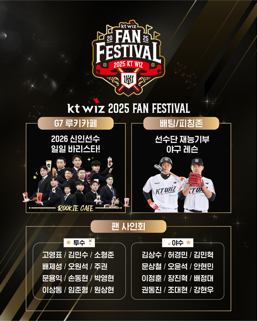 팬과 듀엣 가요제·사인회까지…KT, 오는 29일 2025 팬 페스티벌 개최