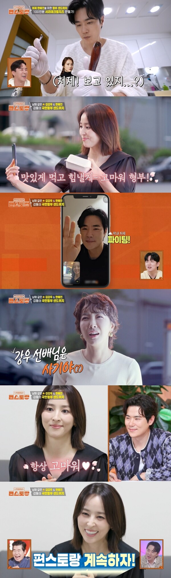 ‘편스토랑’ 김강우·한혜진, 친남매 같은 형부와 처제