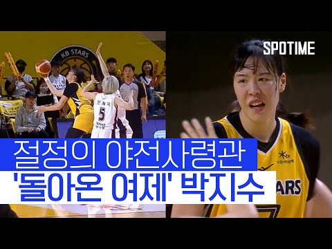 '박지수 더블더블' KB스타즈, '디펜딩 챔프' BNK 썸 제압 #SPOTIME