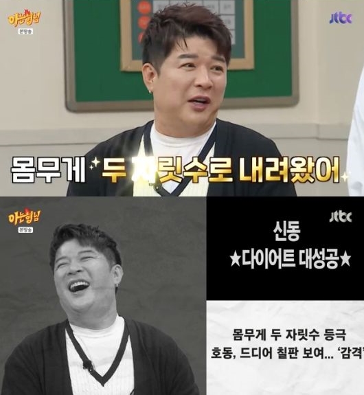 신동 "체중 두자릿수로 내려와..97.8kg다" 다이어트 깜짝 고백('아는 형님')