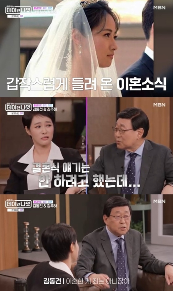 '前남편에 10억 지급' 김주하, 9년만에 입 열었다 "이혼 얘기 안하려 했는데"('데이앤나잇')