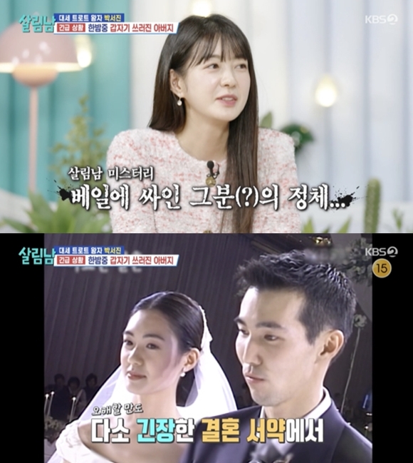 이요원, 남편 질문에 묘한 반응 "그냥 사업해요..바빠서 식사 같이 못해"('살림남2')
