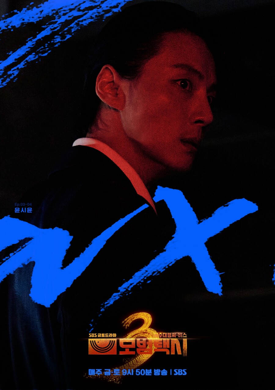 이걸 위해 체지방 3%까지 뺐다…윤시윤, '모범택시3' 극한 빌런 출격