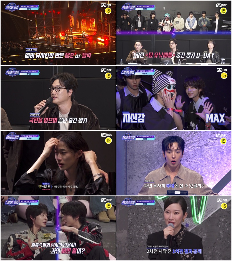 '스틸하트클럽', 밴드 유닛 배틀 본격 시작…케이텐 "심장이 다쳤다" 눈물