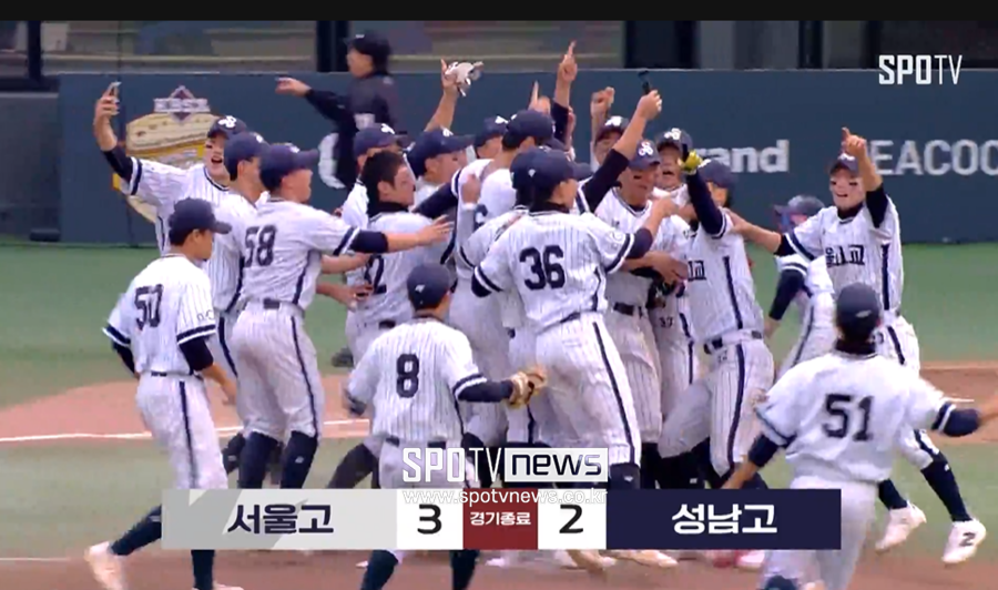 '역전은 없다' 서울고, 성남고 맹추격 누르고 이마트노브랜드에 짜릿한 우승