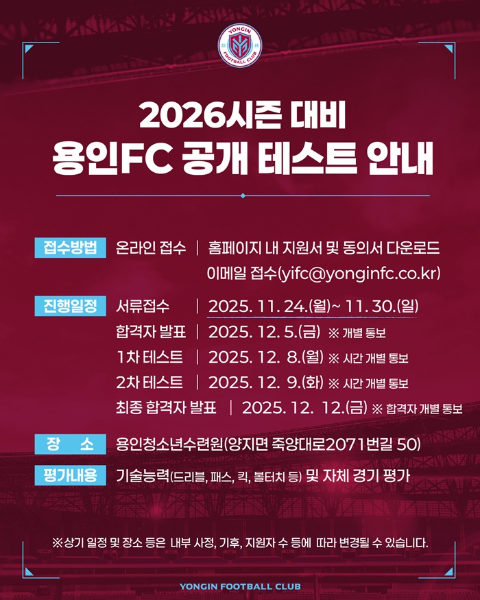 "숨은 진주 찾습니다"…용인FC, 내달 8일 공개테스트 실시→"프로 도전하는 모든 이에게 출발점" 자부