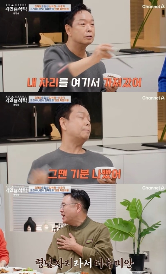 이이경 이어 김학래도 폭로 "9년 출연 '아침마당', 하차 통보"('4인용식탁')