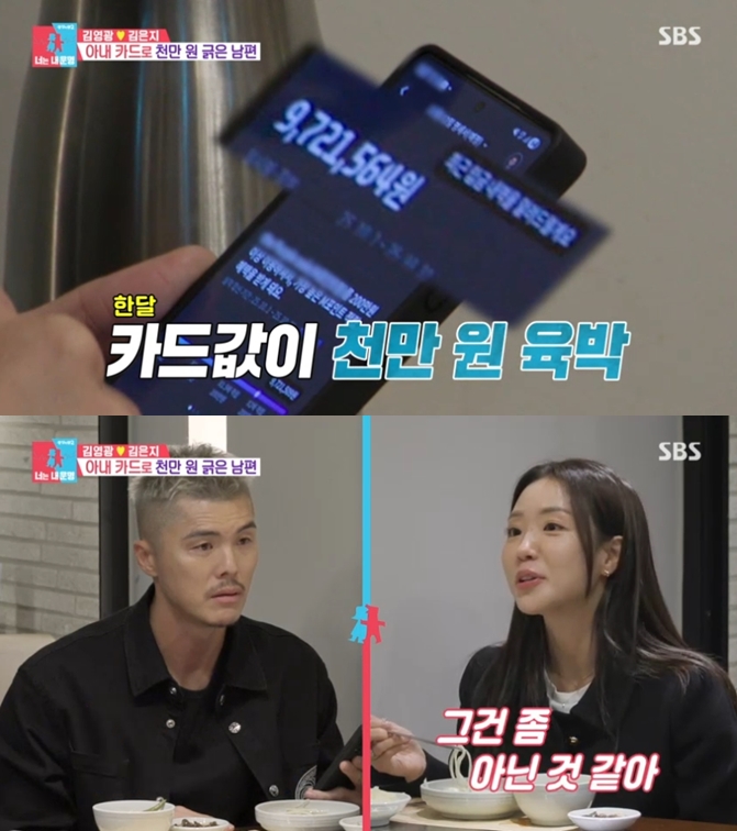 '의사 아내♥' 김영광, '아내 카드'로 月 천만원 소비 "다 먹는 것에 써"('동상이몽2')[종합]