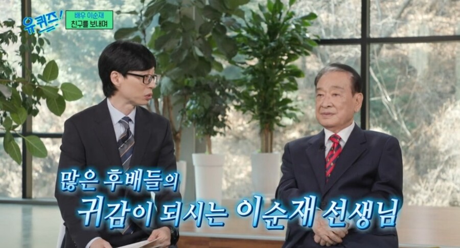 "나 하나 남아, 6명 저승에서 만나"…故이순재, 연기만 생각했던 '유퀴즈' 어록
