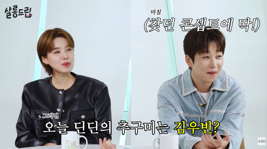 딘딘, 결혼 앞둔 김우빈에 팬심 고백 "너무 멋있어. 내 추구미" ('살롱드립')