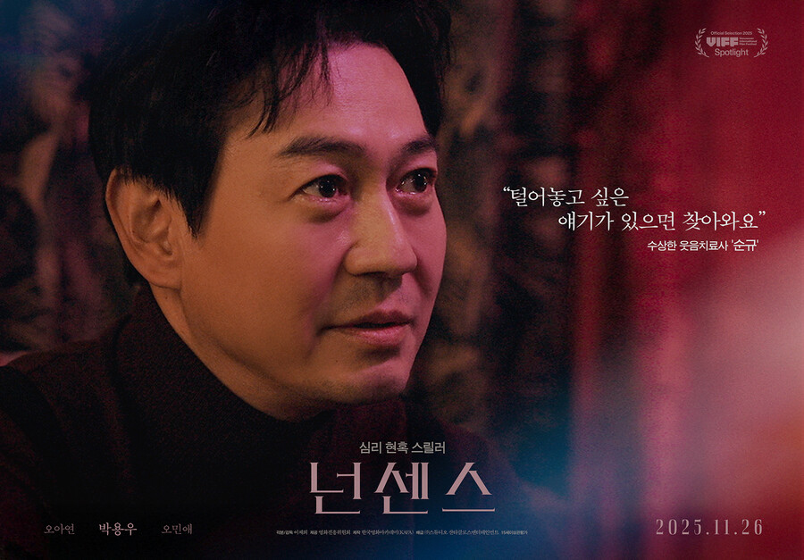 박용우, 영화 '넌센스'로 스크린 컴백…강렬한 존재감 발산