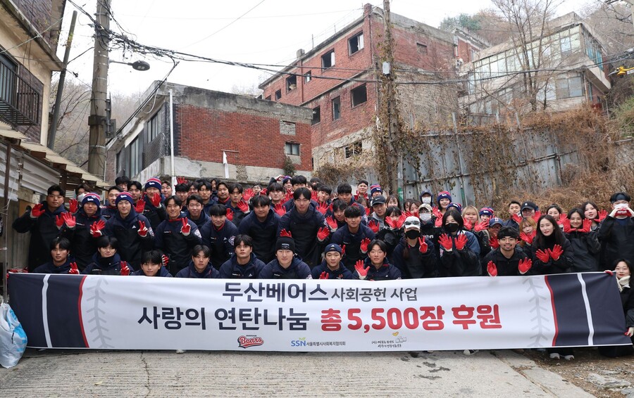 ▲ 두산 사랑의 연탄나눔 ⓒ두산 베어스