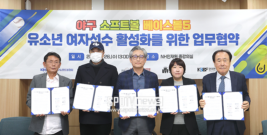 [포토S] 야구‧소프트볼‧베이스볼5 유소년 여자 선수 활성화를 위한 업무협약식