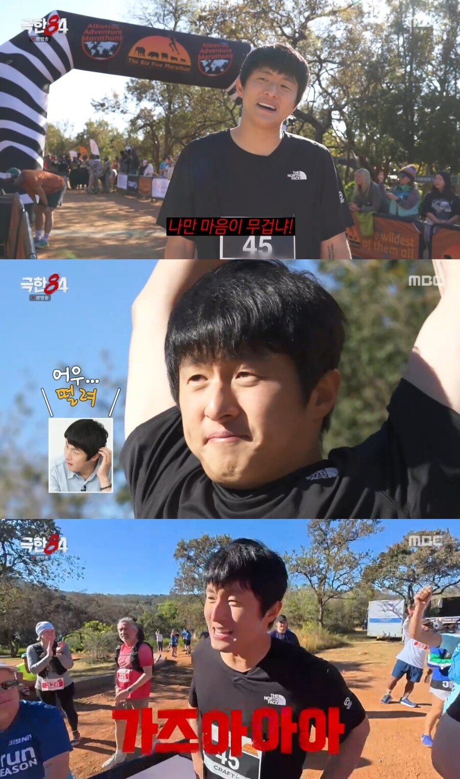 기안84, 이러다 또 대상 타겠다…남아공 빅5 마라톤 "걸어서라도 완주"('극한 84')