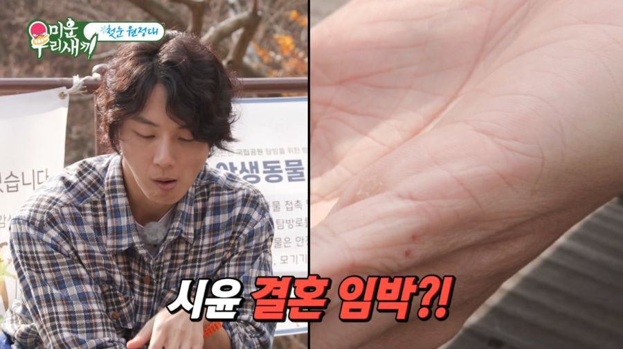 윤시윤, '40세' 결혼 임박? 오민석 "김종국 손금과 비슷, 관상이 정자왕"('미우새')