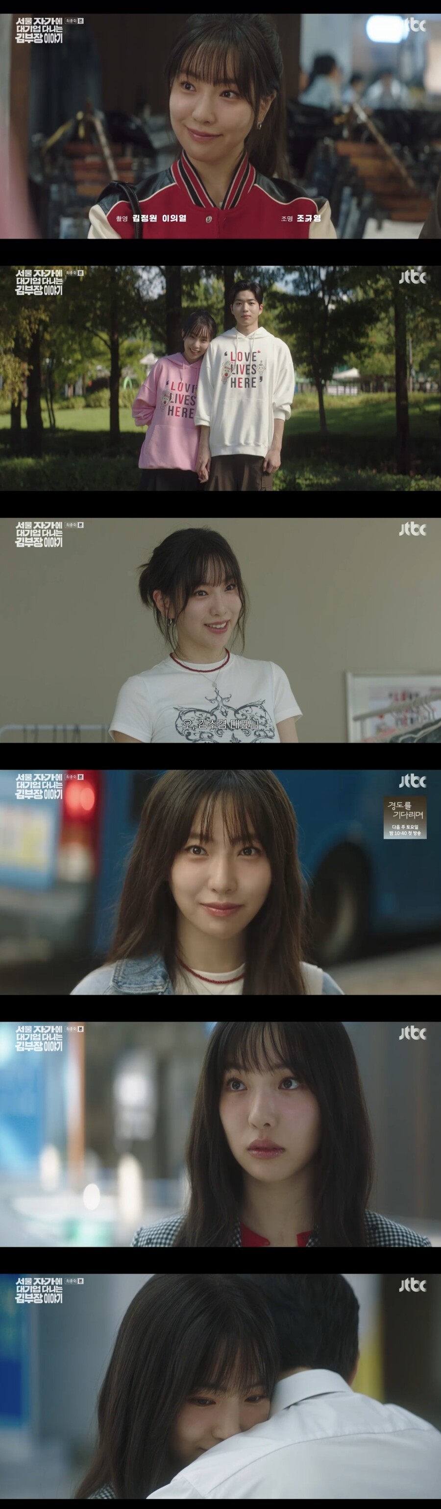 ▲ 이진이. 출처|JTBC '김부장 이야기'
