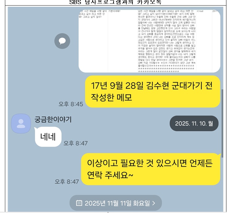 ▲ 부지석 변호사가 공개한 녹취록과 카카오톡 대화 내용. 제공| 법무법인 부유 부지석 변호사