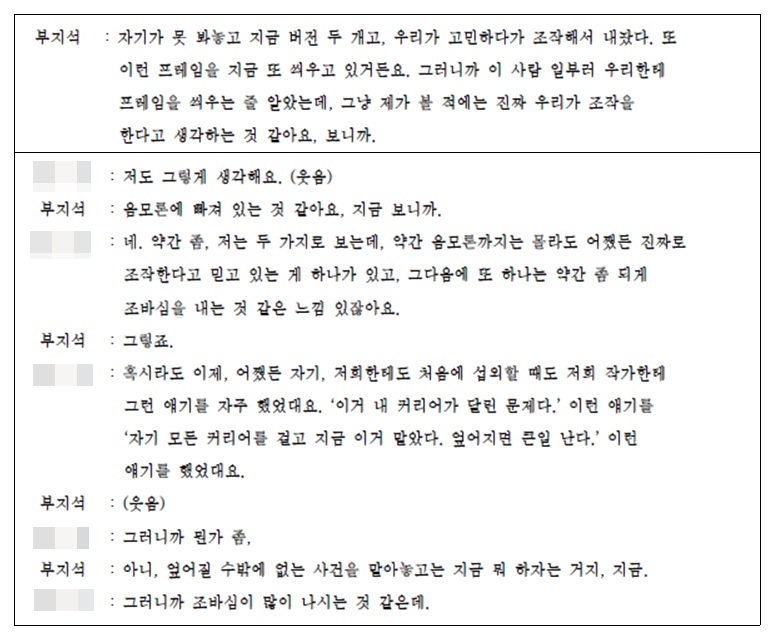 ▲ 부지석 변호사가 공개한 녹취록과 카카오톡 대화 내용. 제공| 법무법인 부유 부지석 변호사