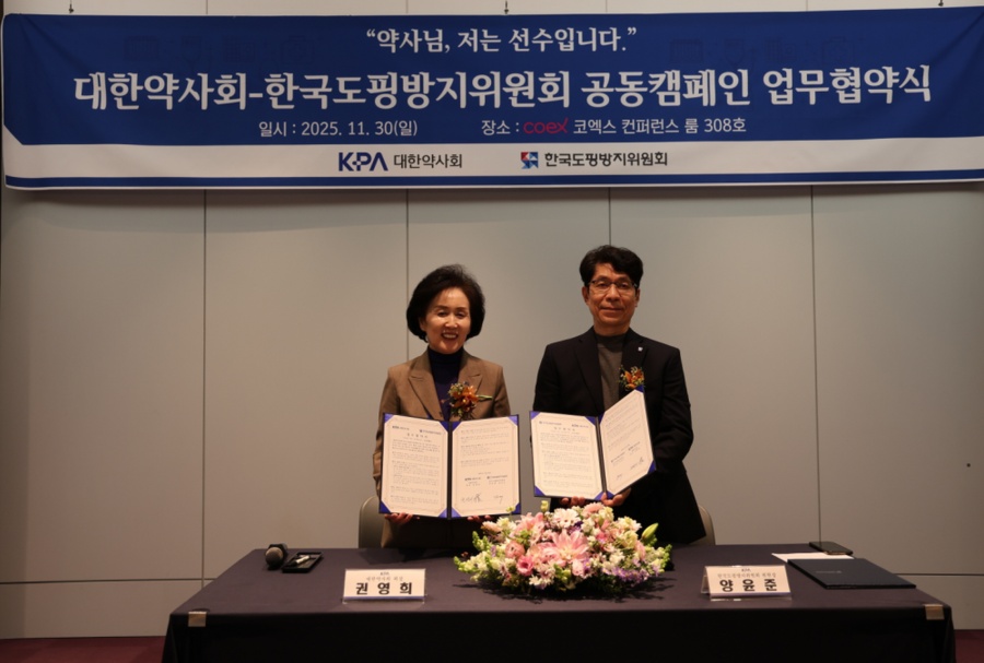대한약사회 공동 캠페인 업무협약식 기관장 251130_왼쪽부터 대한약사회 권영희 회장, KADA 양윤준 위원장 ⓒKADA