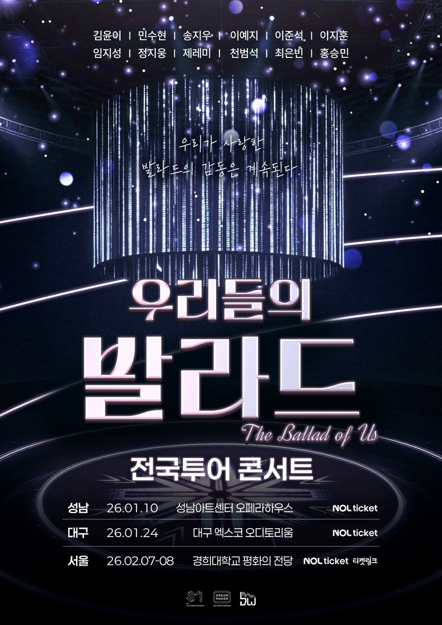 '우리들의 발라드', 전국투어 콘서트 전회 전석 매진…세대불문 폭발적 인기 입증