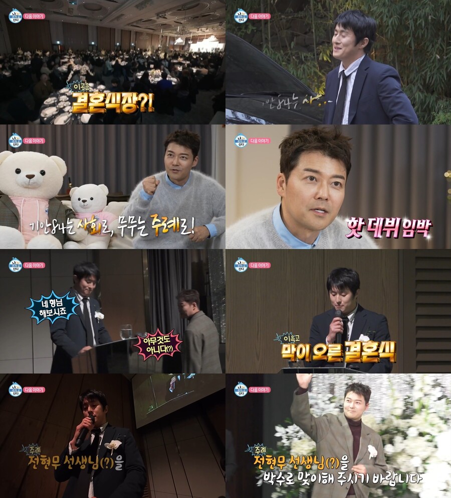 이장우, '나혼산' 졸업식 된 결혼식…전현무 주례-기안84 사회-박나래 '울컥'