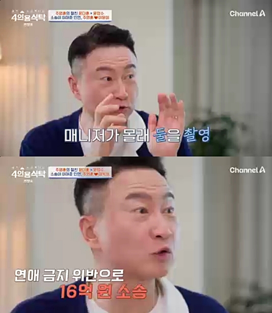 주영훈 "♥이윤미 소속사, 나랑 썸탄다고 16억 소송 걸어" 충격 결혼 비화('4인용식탁')