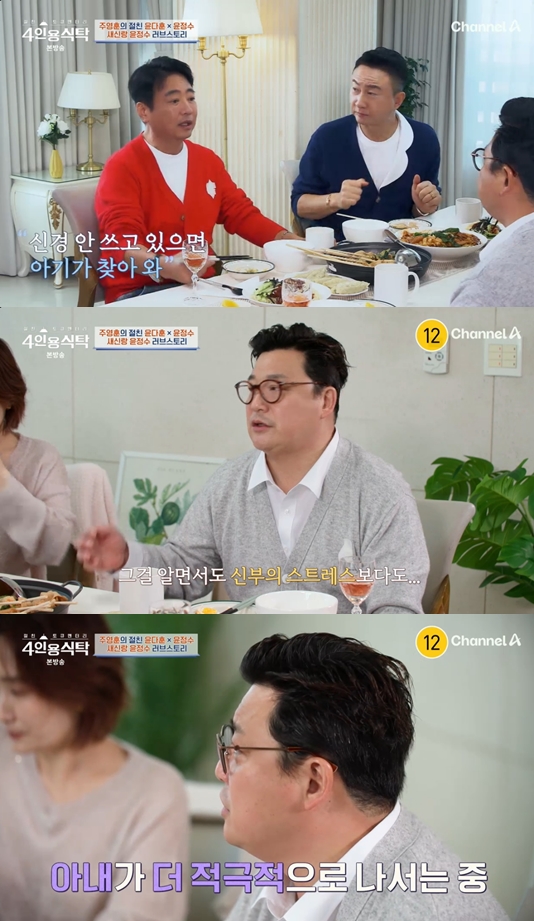윤정수 "2세 계획, 솔직히 걱정 돼..♥원자현이 더 적극적"('4인용식탁')