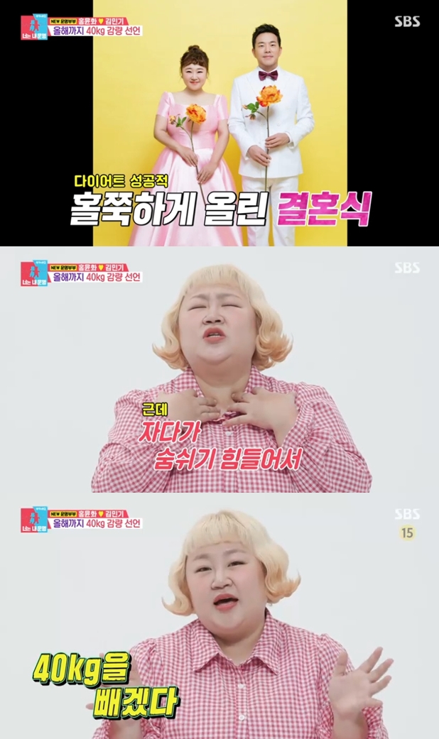 홍윤화 '중대 발표' 정체는 "40kg 빼고 뼈말라로.."→김구라 "경솔해"('동상이몽2')