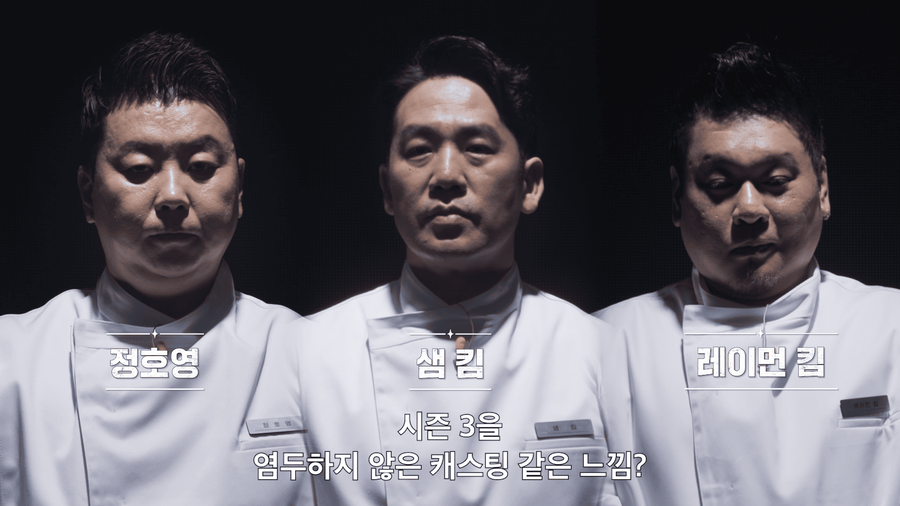"나야, 재도전" '흑백요리사2' 손종원·정호영에 설마 그 셰프들? 룰 확 달라졌다