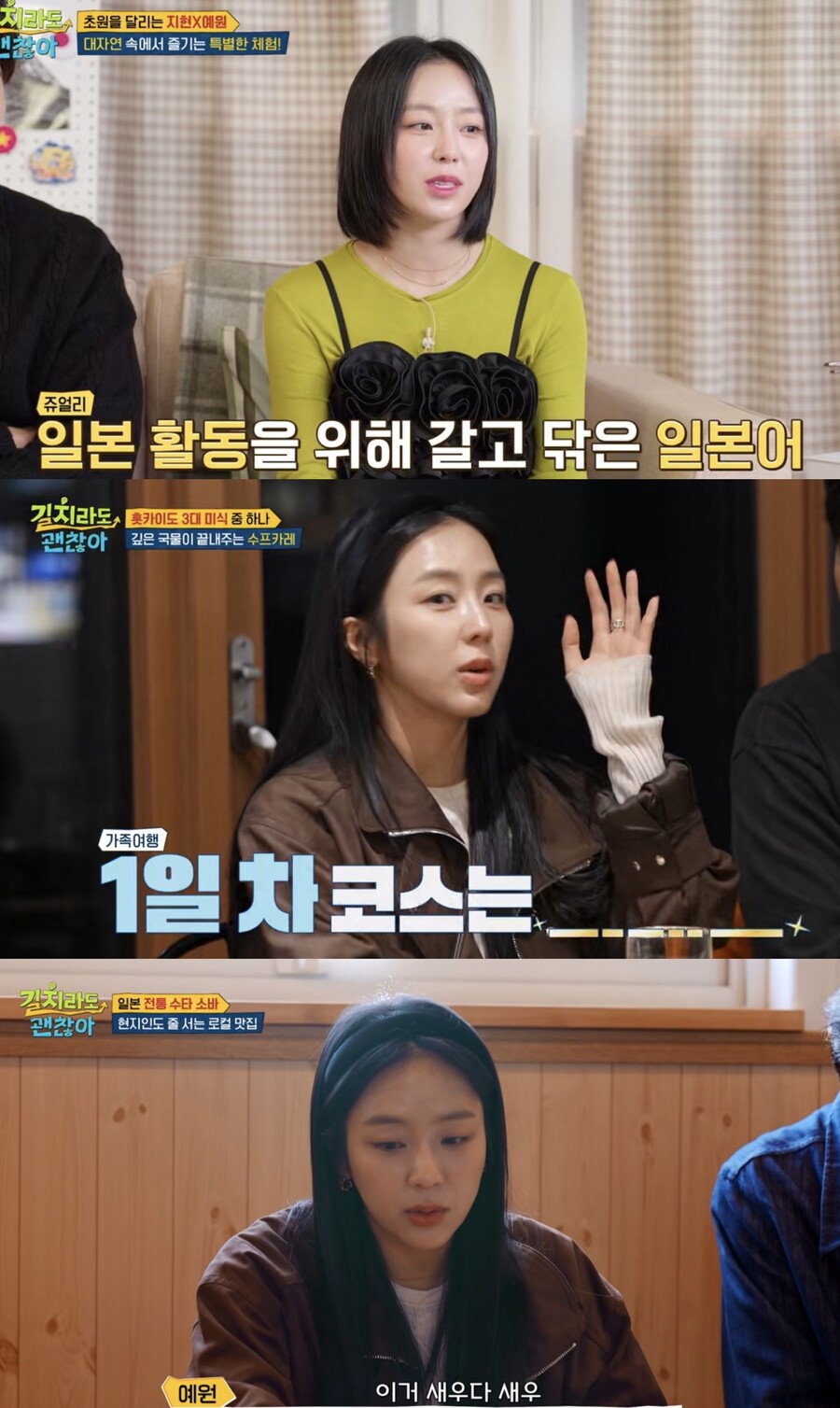 '길치라도 괜찮아' 예원, 김응수 딸인 줄…'착붙' 케미 요정의 美친 활약
