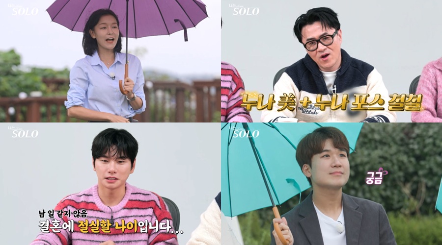'나는 솔로' 29기, 이래서 결혼 커플 나왔나…"전국 수석"→"잘 번다" 걸크러시 폭발