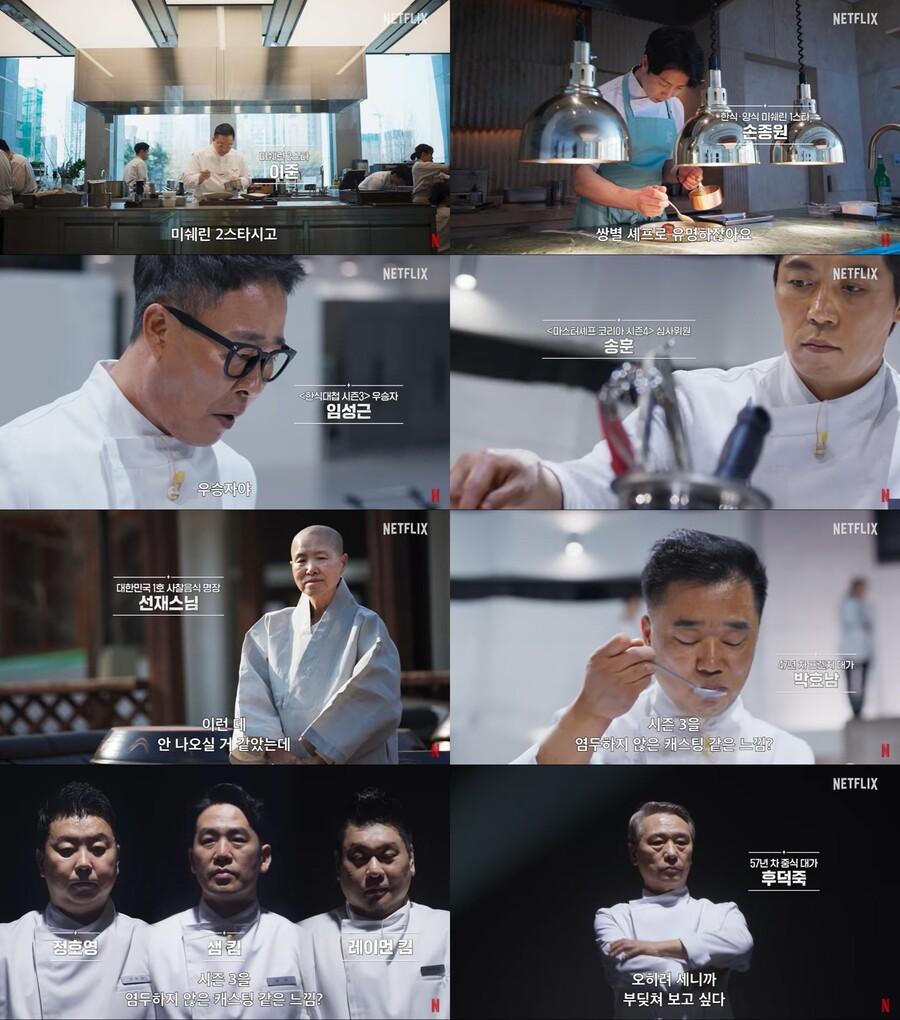 ▲ 출처|유튜브 '흑백요리사2' 예고편 캡처