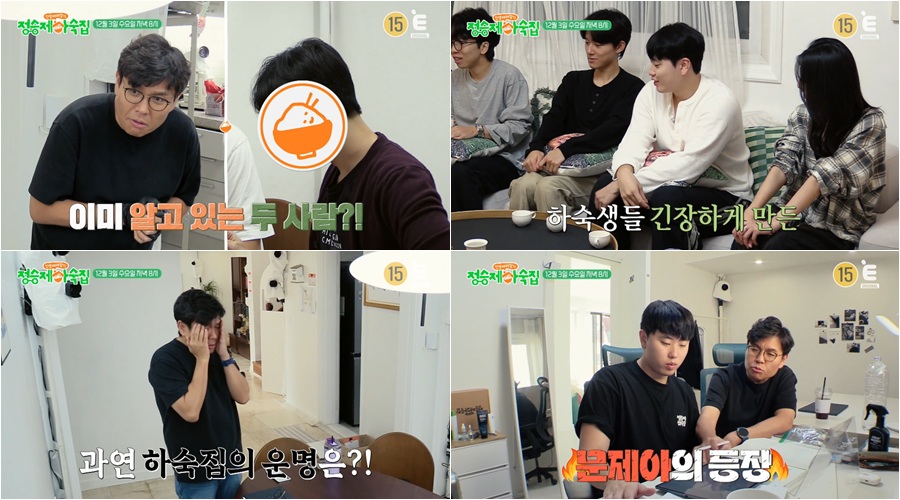 '일타 강사' 정승제, 인생 최대 위기? "내 아들 아니지?" 고개 갸웃('정승제 하숙집')
