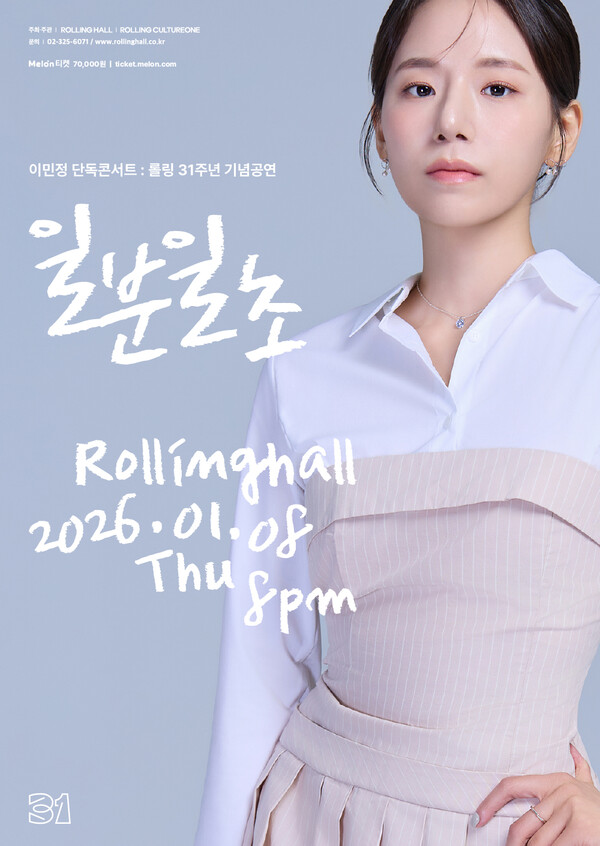 이민정, 새해 단독 콘서트 '일분일초' 개최