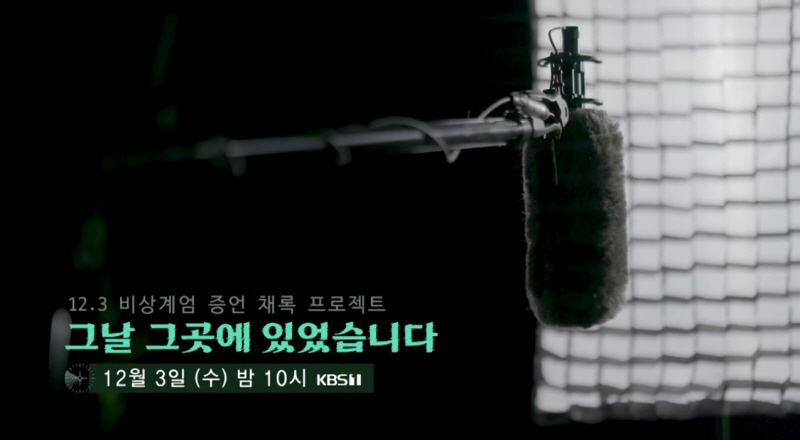 비상계엄 후 1년…'그날 그곳에 있었습니다', 여의도 국회 현장에 있었던 123명의 증언