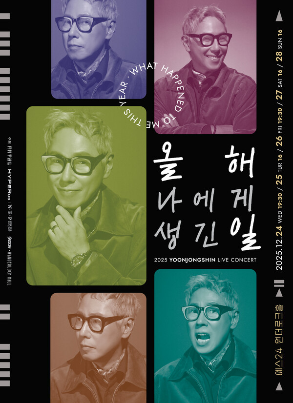 윤종신, 연말 소극장 콘서트 개최…"메인 게스트는 관객"