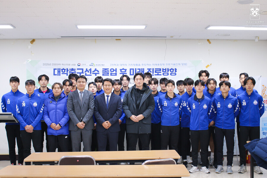 '엘리트 심판 양성 초석 닦는다' 대학축구연맹, 경북협회와 안동과학대에서 3급 심판 과정 연다