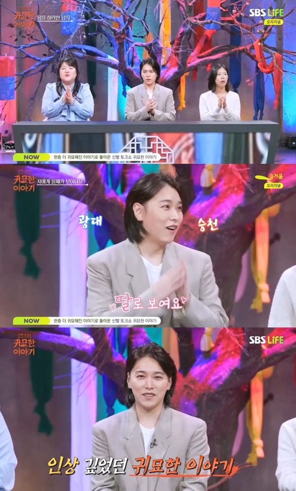 '신빨토크쇼' 성민 "녹음중 귀신 발소리 들었다, 노래까지 따라 불러"