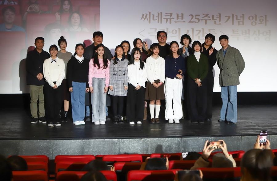 "갈수록 소중한 공간" 씨네큐브 개관 25주년 기념식…'극장의 시간들' 상영