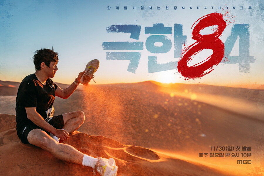 '극한84', 카메라맨도 42.195km 같이 뛰었다 "연예계 1등 권화운보다 빨라"