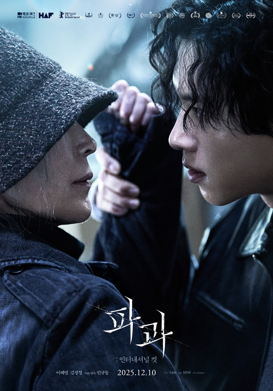 베를린 사로잡은 133분…이혜영X김성철 ‘파과: 인터내셔널 컷’ 10일 개봉[공식]