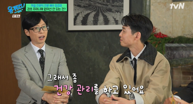 '45세' 정경호 "노안으로 대본 잘 안보여…인생 최초 금주 중"('유퀴즈')