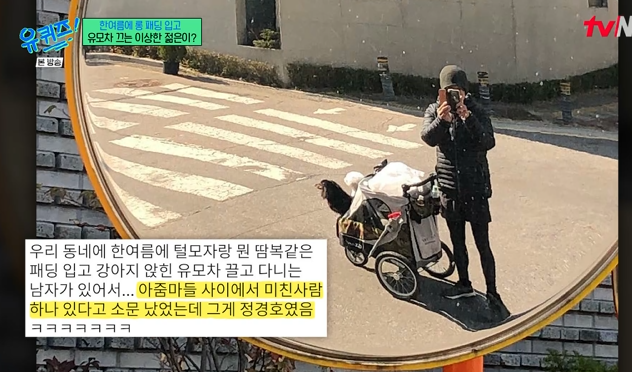 정경호 "한 여름에 패딩 산책…커뮤니티 발칵·경찰 출동까지"('유퀴즈')
