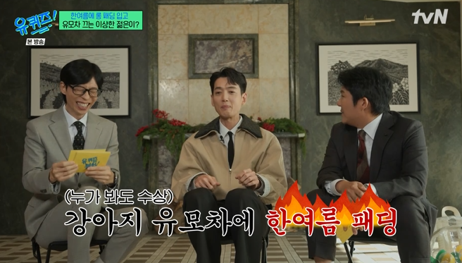 ▲ 사진 | '유퀴즈' 방송화면