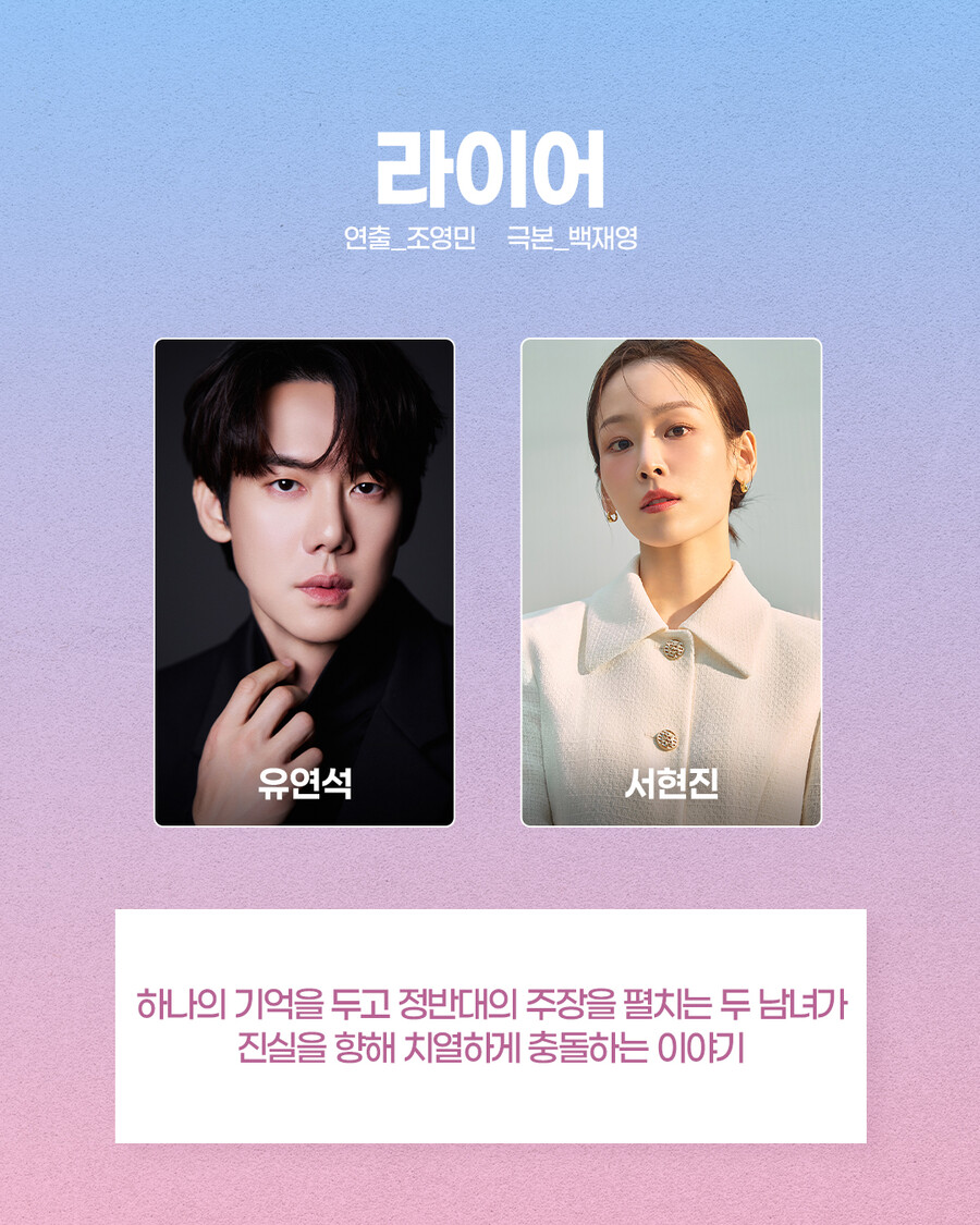 ▲ 라이어. 제공| MBC