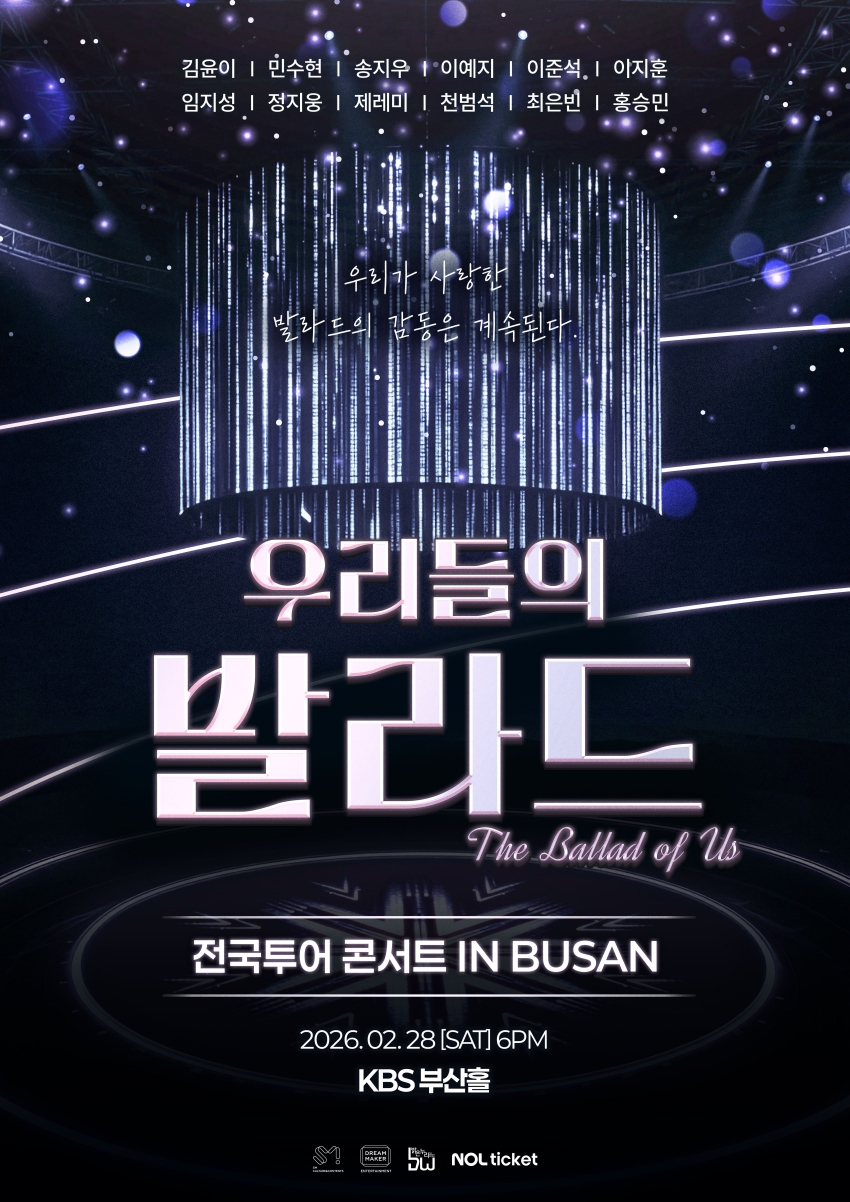 '우리들의 발라드', 전국투어 부산 공연 추가…업그레이드 무대 예고