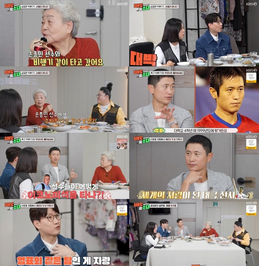 강부자, 손흥민과 이런 사이라고? "비행기 같이, 골 넣고 축하 문자 보내"('배달왔수다')