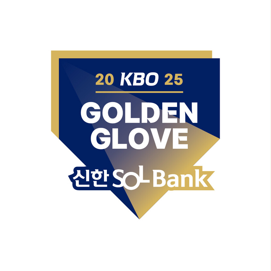 KBO 골든글러브 시상식, 오는 9일 개최…올해의 감독상 신설됐다
