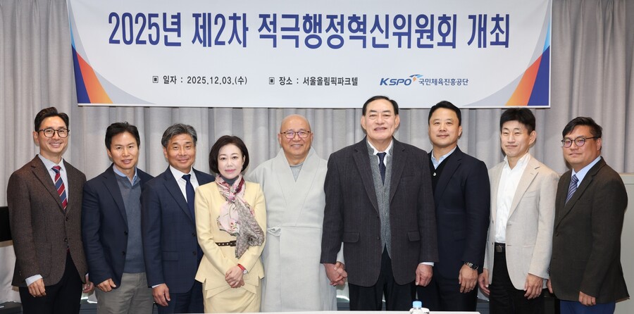체육공단, ‘2025 적극 행정 혁신위원회’ 개최…우수사례 21건 심의·제도 성과 점검