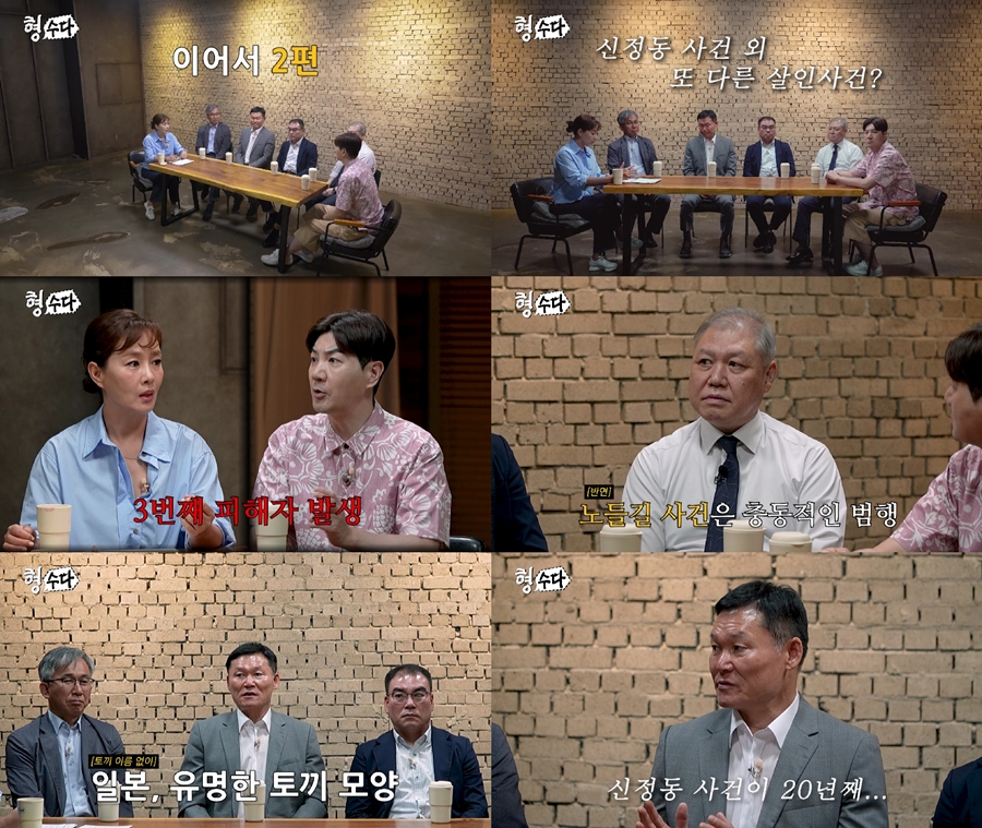 '형수다'가 재점화한 신정동 연쇄살인 진범 잡혔다...“반드시 잡겠다”던 형사들의 집념